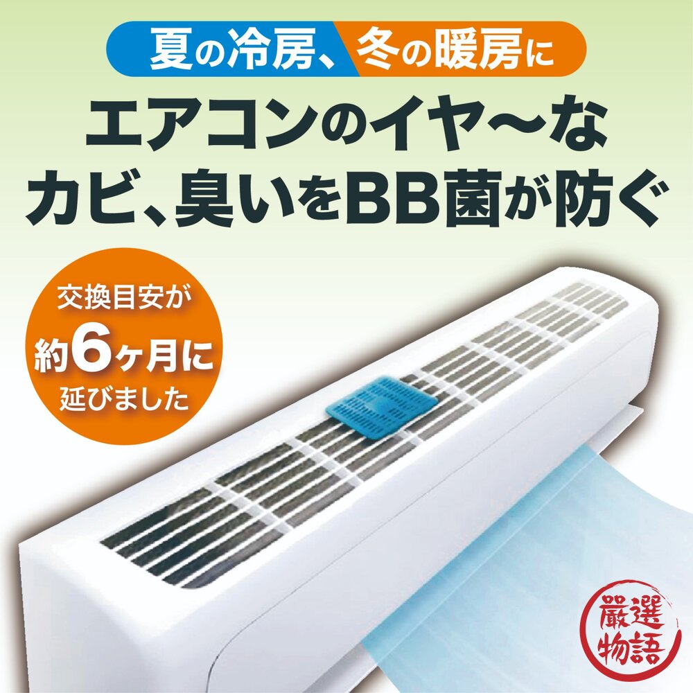 日本製 BIO冷氣防黴盒 空調防霉 | 消臭 除臭 無化學成分 空氣清新-圖片-3