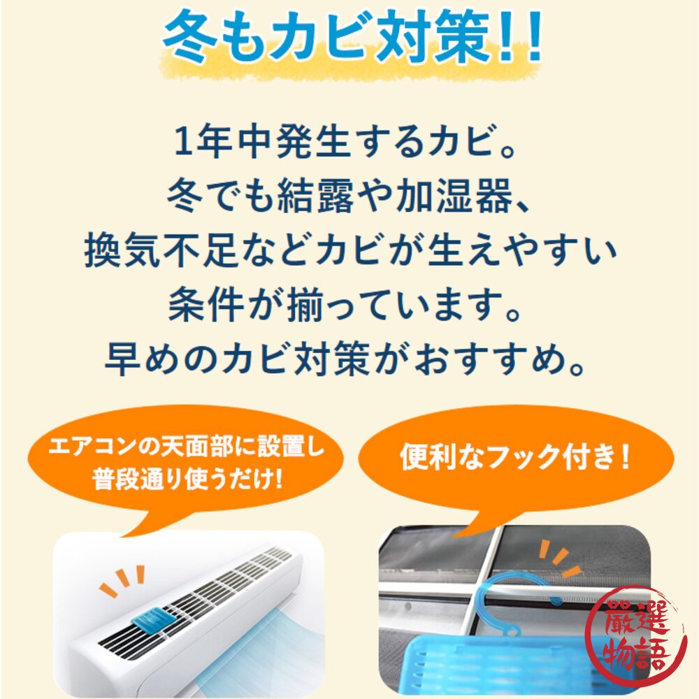 日本製 BIO冷氣防黴盒 空調防霉 | 消臭 除臭 無化學成分 空氣清新-圖片-4