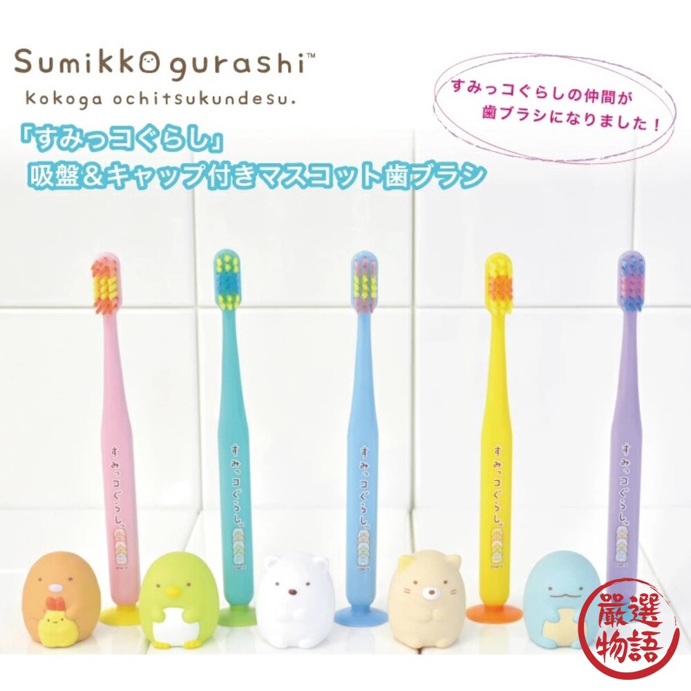 兒童牙刷角落生物牙刷可站立吸盤牙刷嬰幼兒牙刷寶寶學習牙刷不傷牙