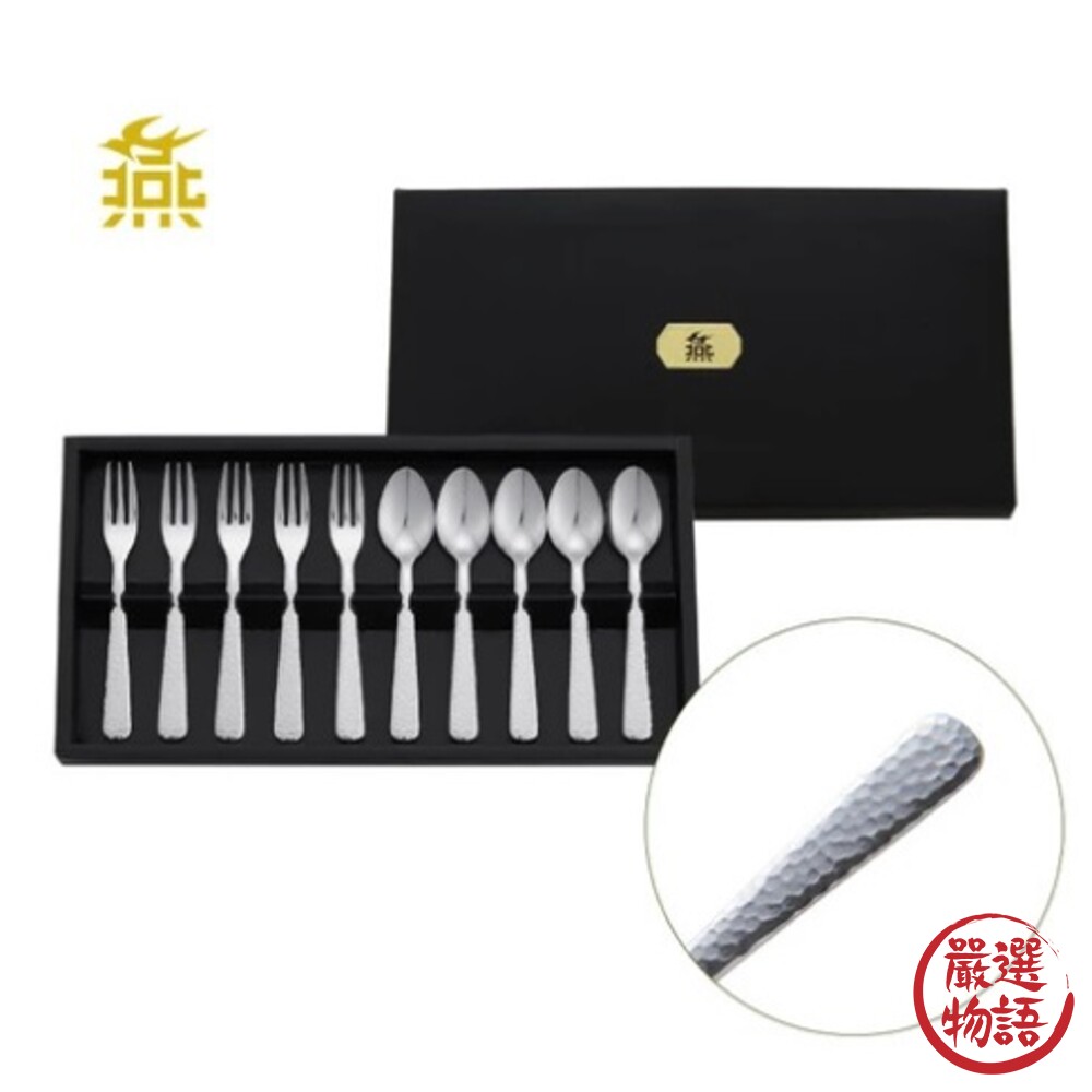 日本製 燕匠 勺叉10件組 不鏽鋼餐具 餐具 餐具組 甜品叉 甜品勺 咖啡勺-圖片-1
