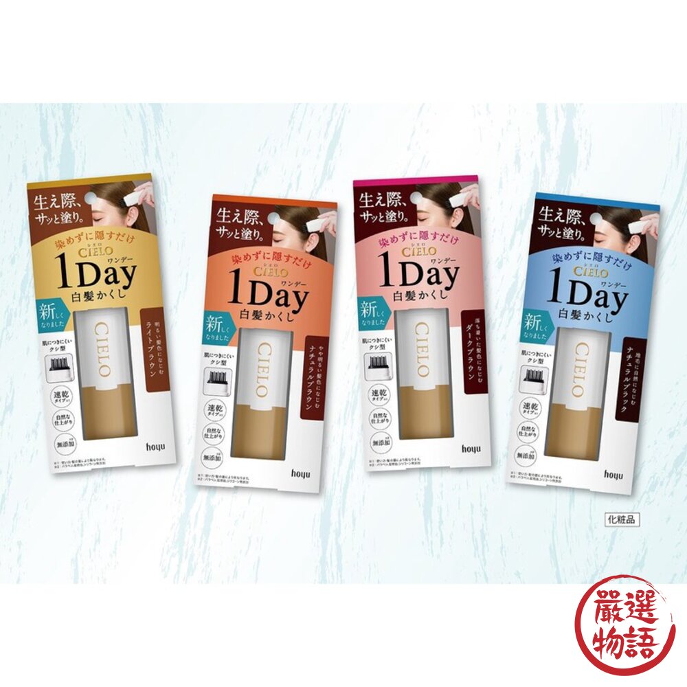 日本製新上架正品Cielo染髮宣若髮根染髮梳白髮染髮髮根染髮遮白髮鬢毛刷暫時性