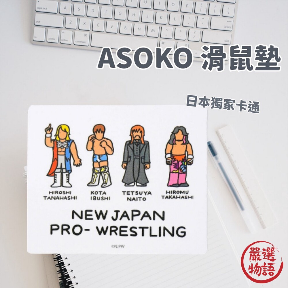 ASOKO 滑鼠墊 插圖滑鼠墊 辦公用品 文青小物 文具用品 電腦周邊 3C 日本卡通 封面照片