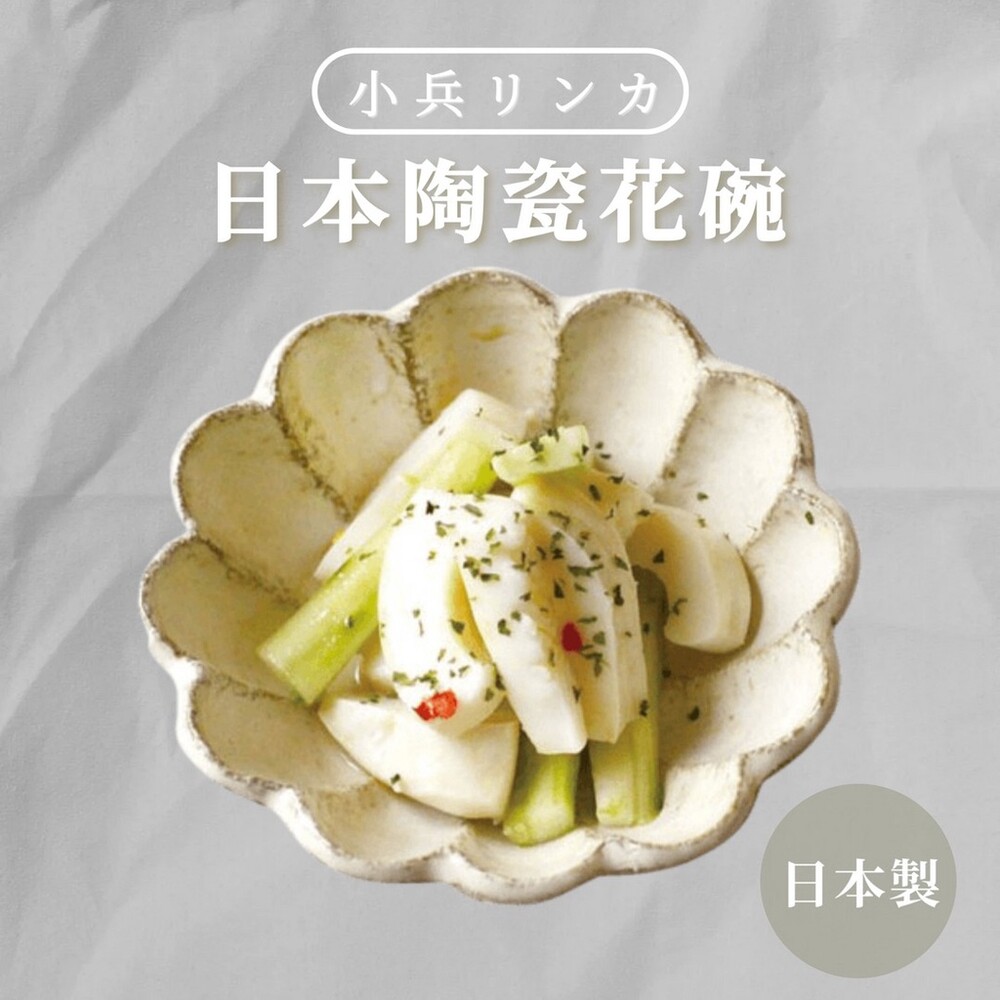 SF-016223-日本製 美濃燒 白色陶瓷花碗 12CM 六魯 陶瓷碗 湯碗 造型碗 碗 餐盤 小菜盤 盤 餐具