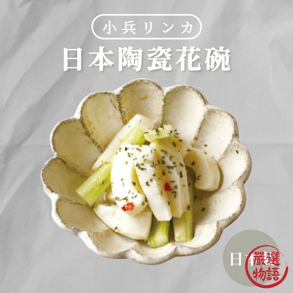 日本製 美濃燒 白色陶瓷花碗 12CM 六魯 陶瓷碗 湯碗 造型碗 碗 餐盤 小菜盤 盤 餐具 封面照片