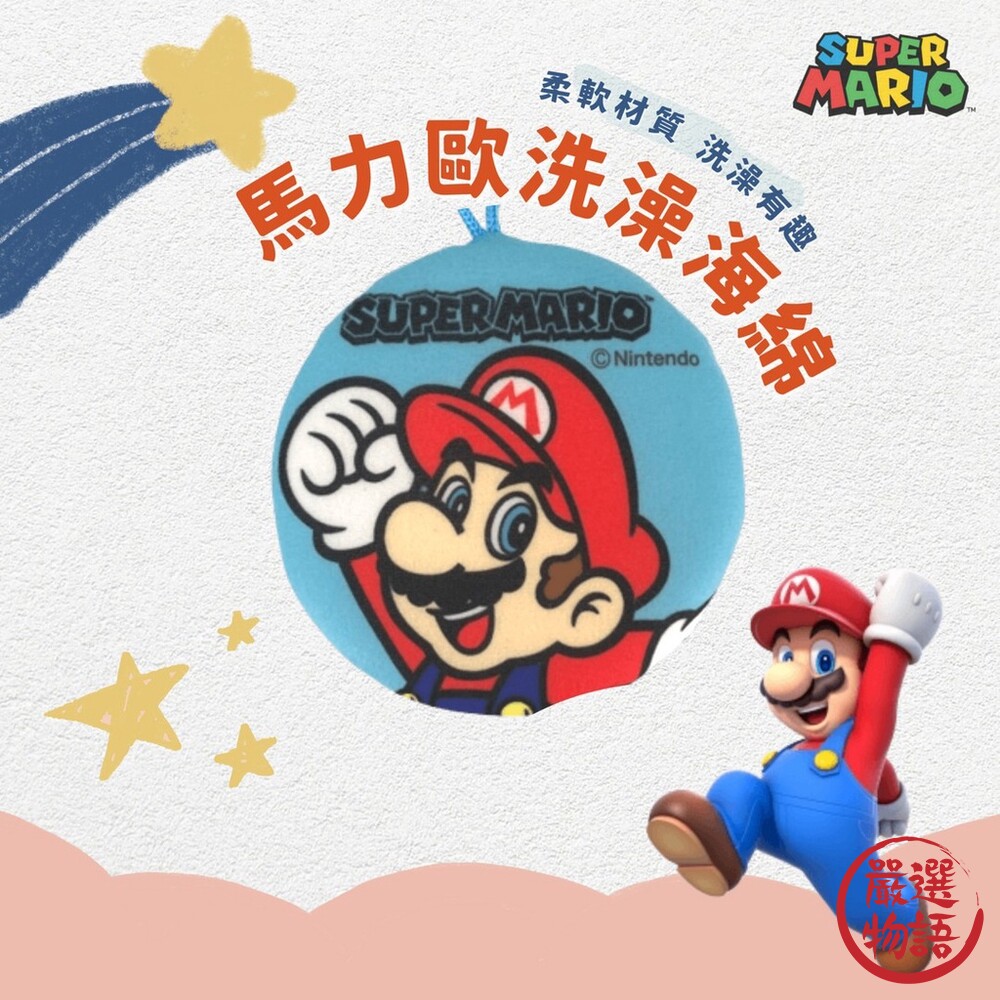 超級瑪利歐 柔軟沐浴海棉 沐浴球 海綿泡泡 起泡海棉 沐浴巾 兒童沐浴海綿 洗澡海綿 封面照片