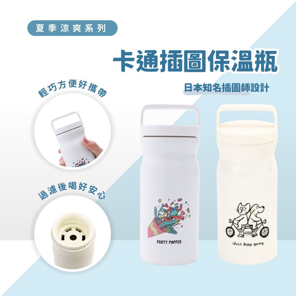 SF-016232-卡通插圖保溫瓶 水壺 保溫杯 水瓶 水杯 保溫 玻璃杯 杯子 攜帶方便 日本知名插圖師
