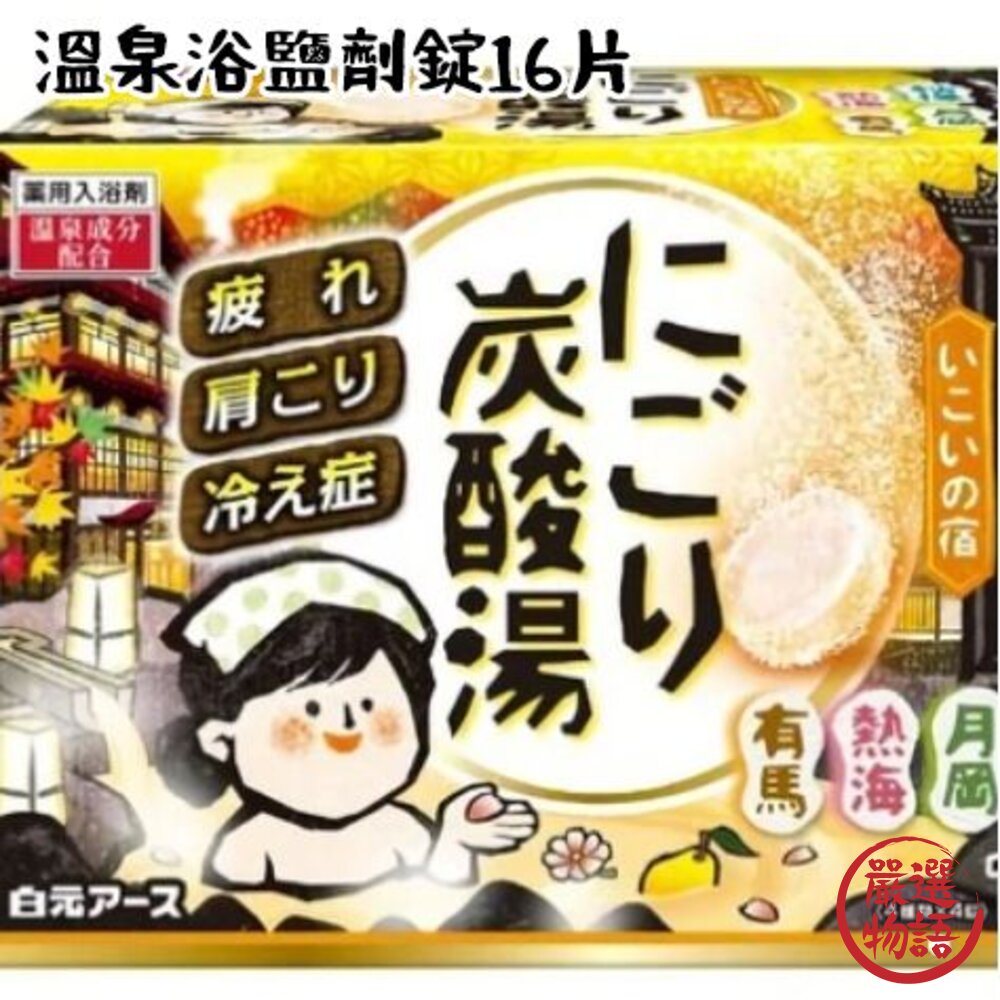 日本製白元名湯 秋葉溫泉 紅葉 入浴劑 浴鹽 溫泉粉 溫泉入浴劑 泡湯 保濕 日本名湯 泡澡劑-圖片-2
