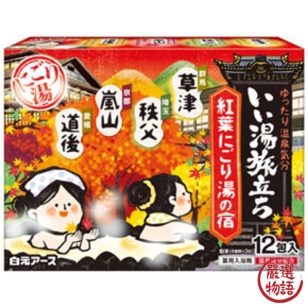 日本製白元名湯 秋葉溫泉 紅葉 入浴劑 浴鹽 溫泉粉 溫泉入浴劑 泡湯 保濕 日本名湯 泡澡劑-圖片-4