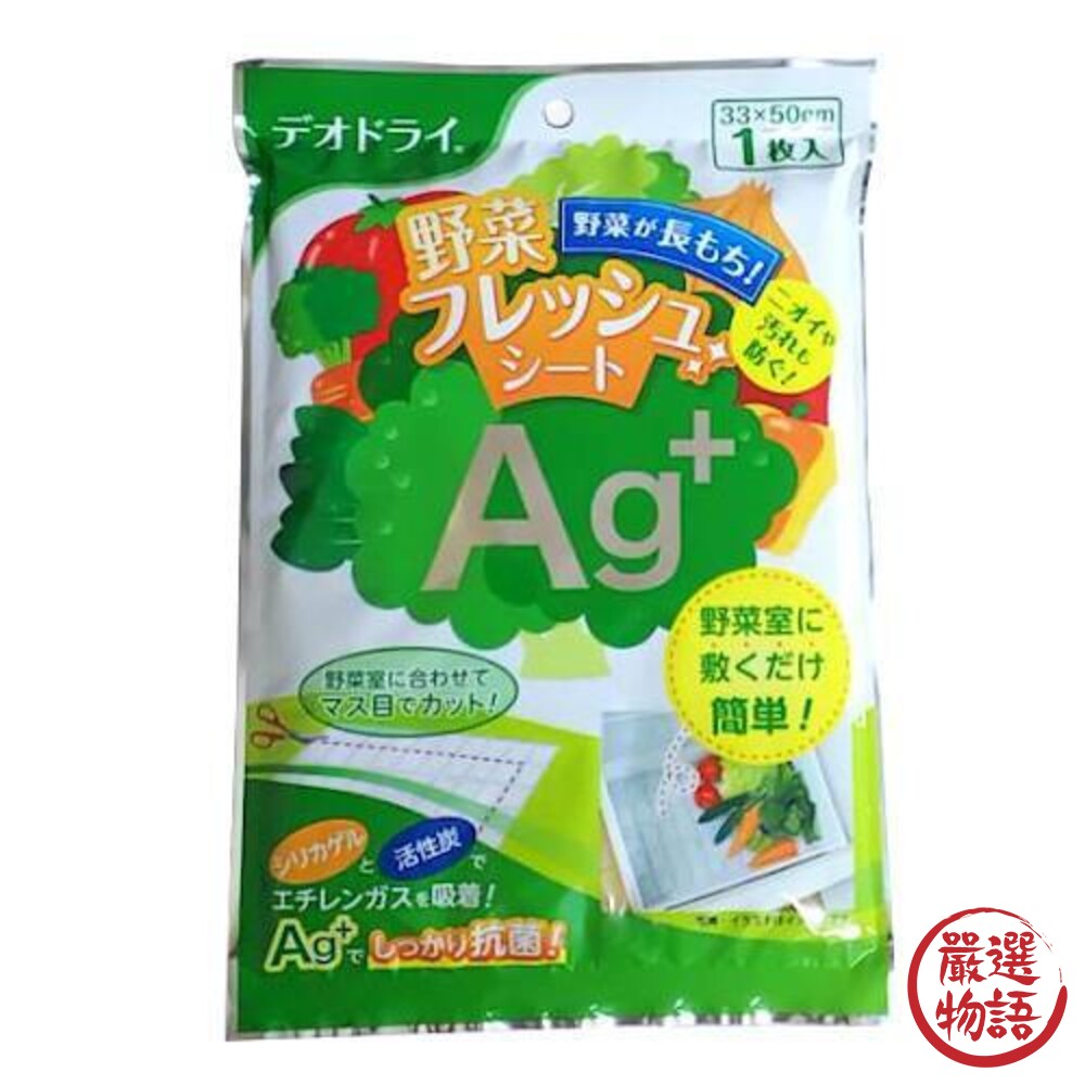 日本製 冰箱保鮮片Ag+ 保鮮片 除臭片 蔬菜保鮮片 蔬果除臭 活性碳 生鮮除臭-圖片-5