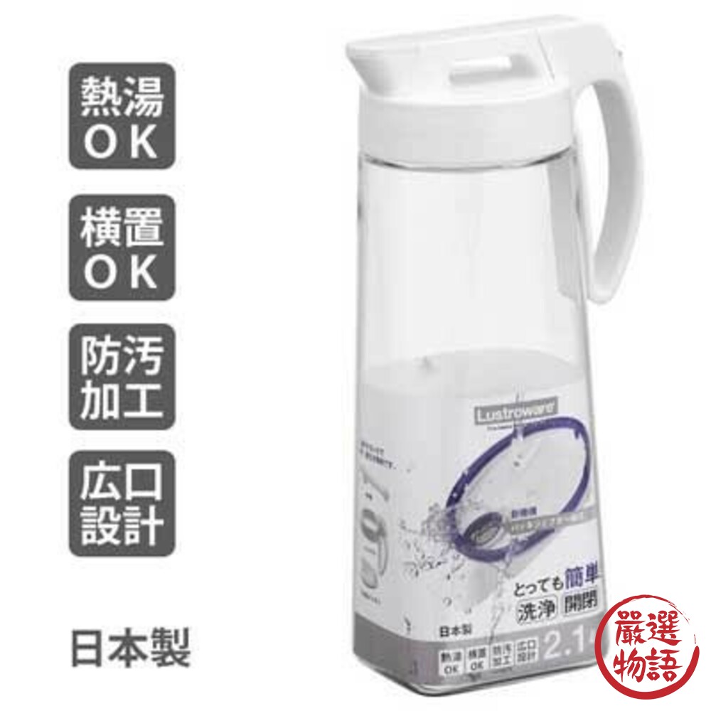 SF-016259-日本製 冷水壺 岩崎工業 直立 倒臥 2.1L 儲水 飲用水 冷水瓶 耐熱 熱水壺 手把 大容量