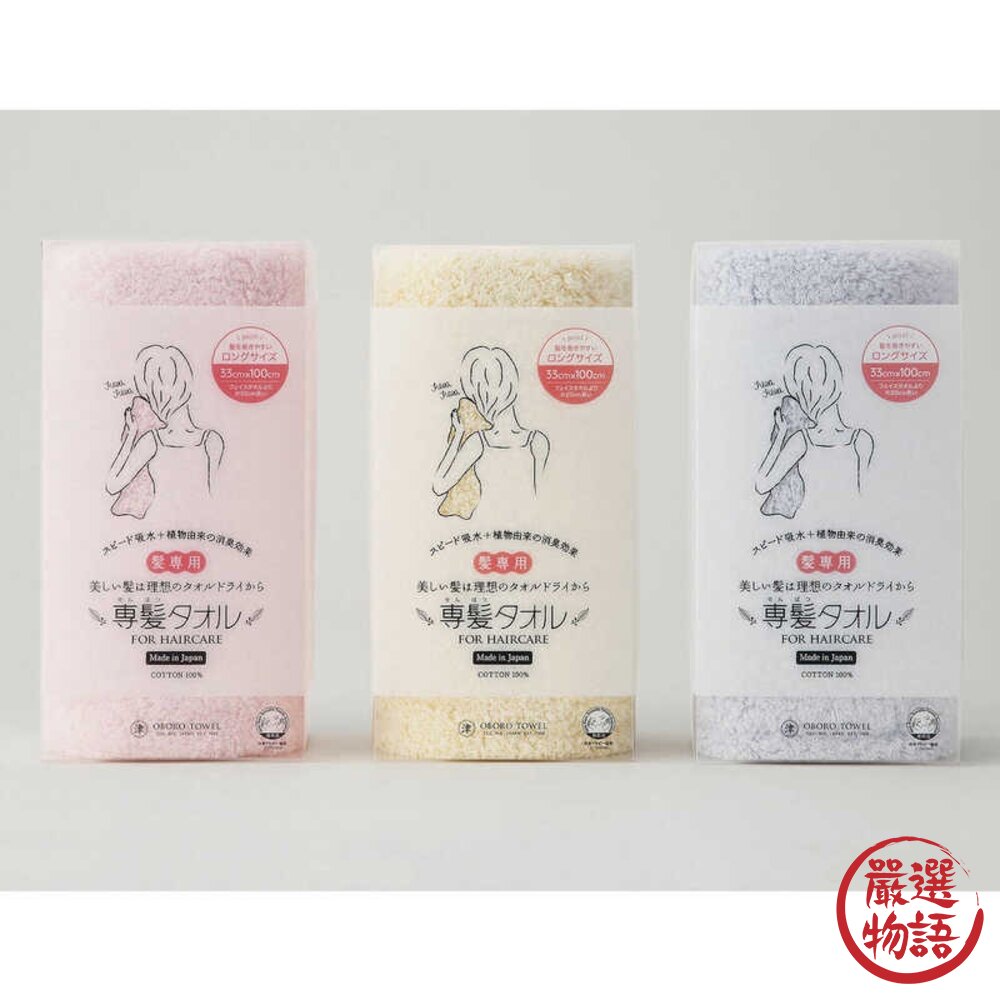 日本製 日本OBORO 髮用吸水毛巾 擦髮巾 絨毛毛巾 強力吸水 除臭 純棉 5倍吸水速度-圖片-5