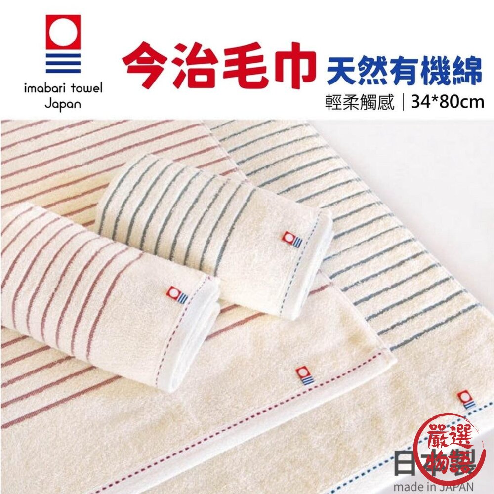 日本製 日本今治 藍色條紋款 毛巾 吸水巾 純棉 透氣快乾 不易掉線 封面照片