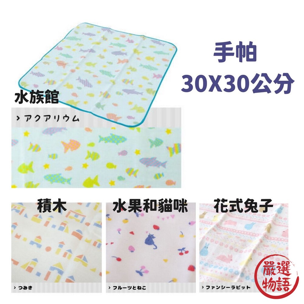 日本製 日本優良設計獎 毛巾 手帕 手巾 紗巾 柔軟 速乾 | 積木 花式兔子 水果和貓咪 水族館-圖片-1