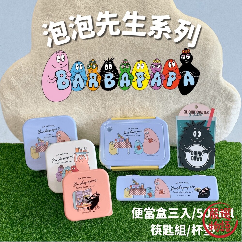 日本製 泡泡先生系列 | 便當盒三入組 便當盒500ml 筷匙組 矽膠杯墊 | 餐具 餐盒 便當盒 封面照片