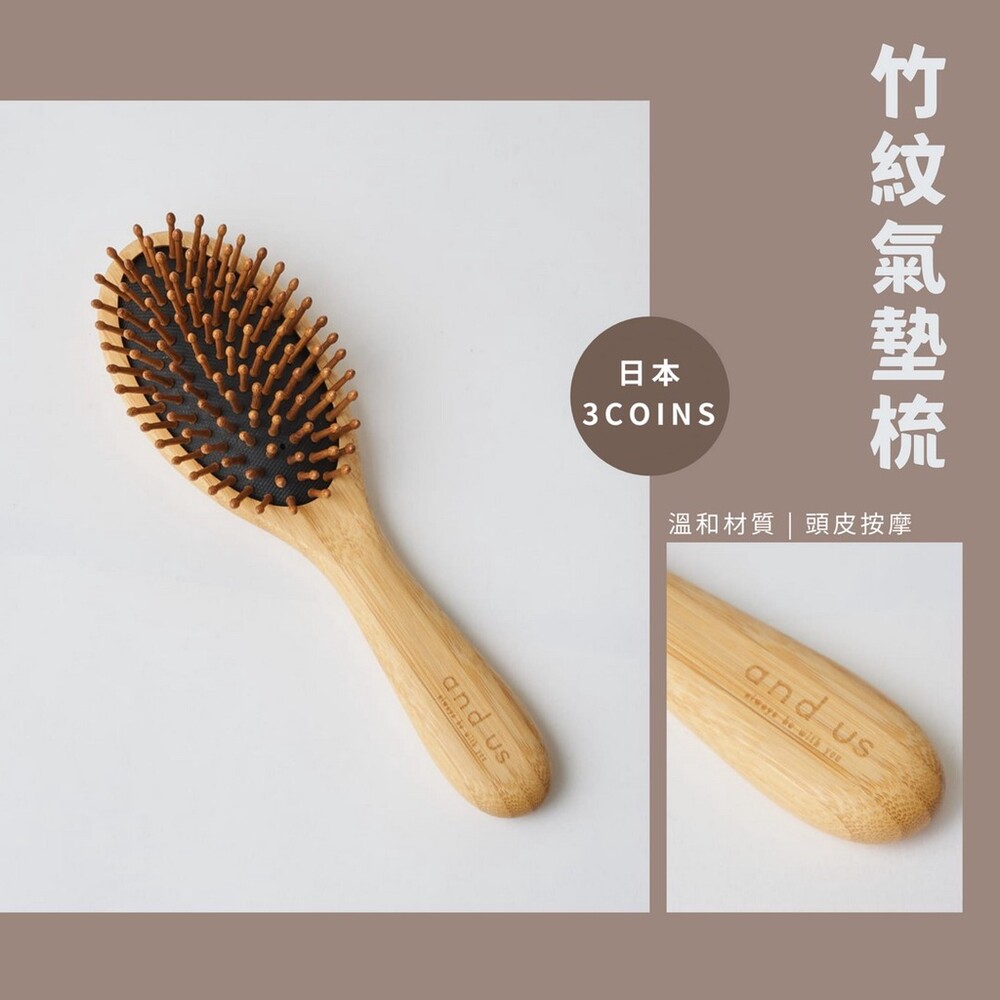 SF-016324-竹紋氣墊梳 3COINS 頭皮按摩 按摩梳 氣墊梳 頭皮梳 順髮梳 梳子