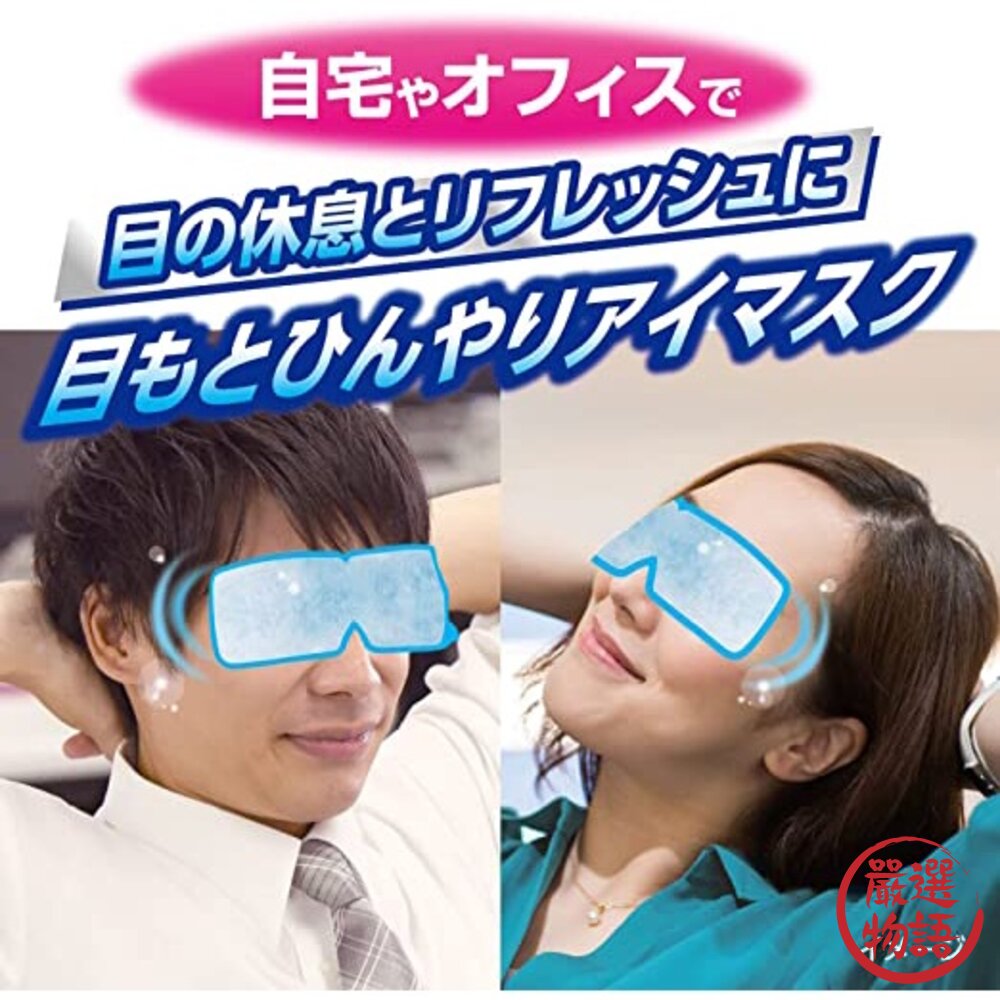 小林製藥眼部涼感眼罩五片入冷卻凝膠眼部放鬆親膚材質消除疲憊冰敷涼爽