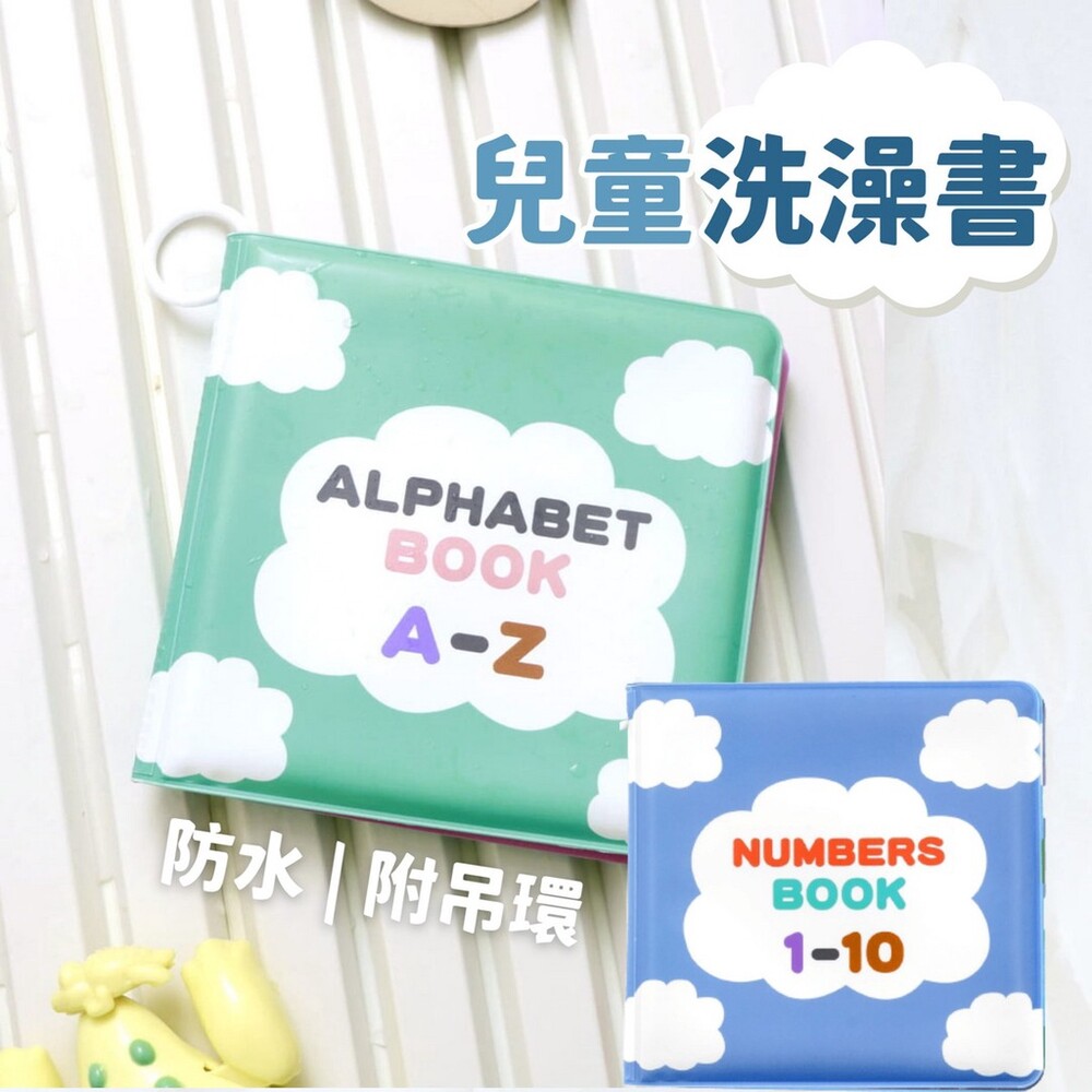 SF-016337-兒童洗澡書 數字版 / 英文版 | 3COINS 防水材質 兒童學習 洗澡樂趣 附掛勾