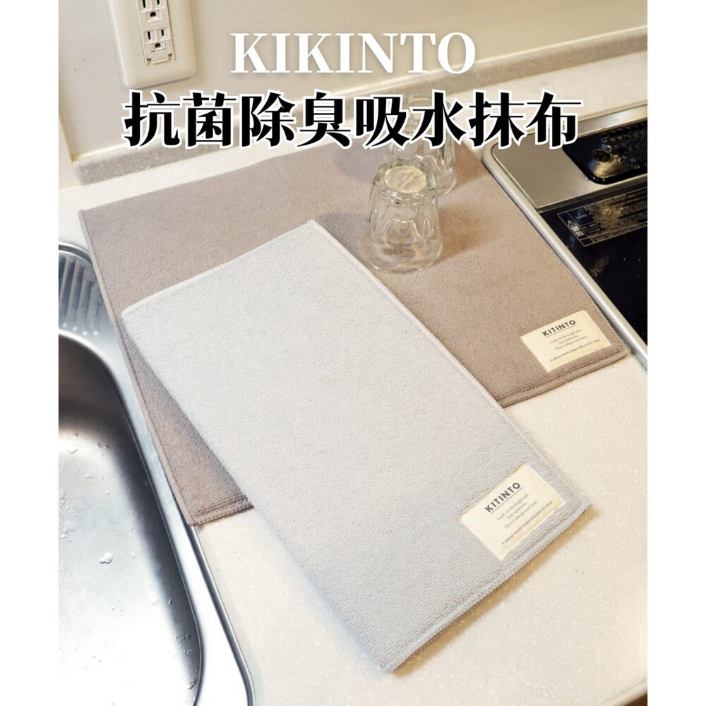 SF-016342-抗菌除臭抹布 米色 灰色 二入組 | 3COINS KITINTO 抹布 吸水 除臭