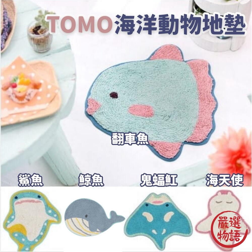 TOMO海洋動物地墊腳踏墊玄關造型地墊地毯玄關浴室客廳海生動物