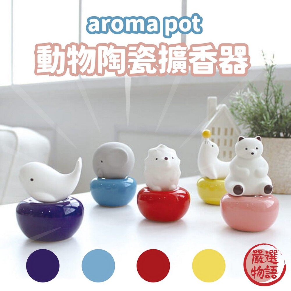 SF-016372-Aroma Pot 動物陶瓷擴香器 精油 香氛 北極熊 鯨魚 海豹 大象 居家擺飾