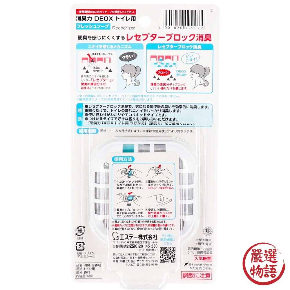 DEOX廁所香氛 廁所除臭劑 消臭力 皂香 芳香劑 消臭劑 浴廁淨味 芳香消臭 熱賣款-圖片-2