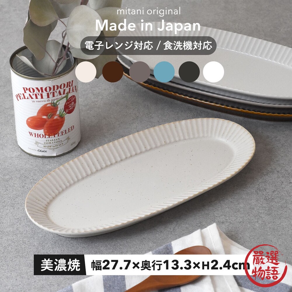 日本製 美濃燒 陶瓷盤 華蝶扇橢圓盤 秋刀魚盤 甜點盤 飯糰盤 餐盤-圖片-1