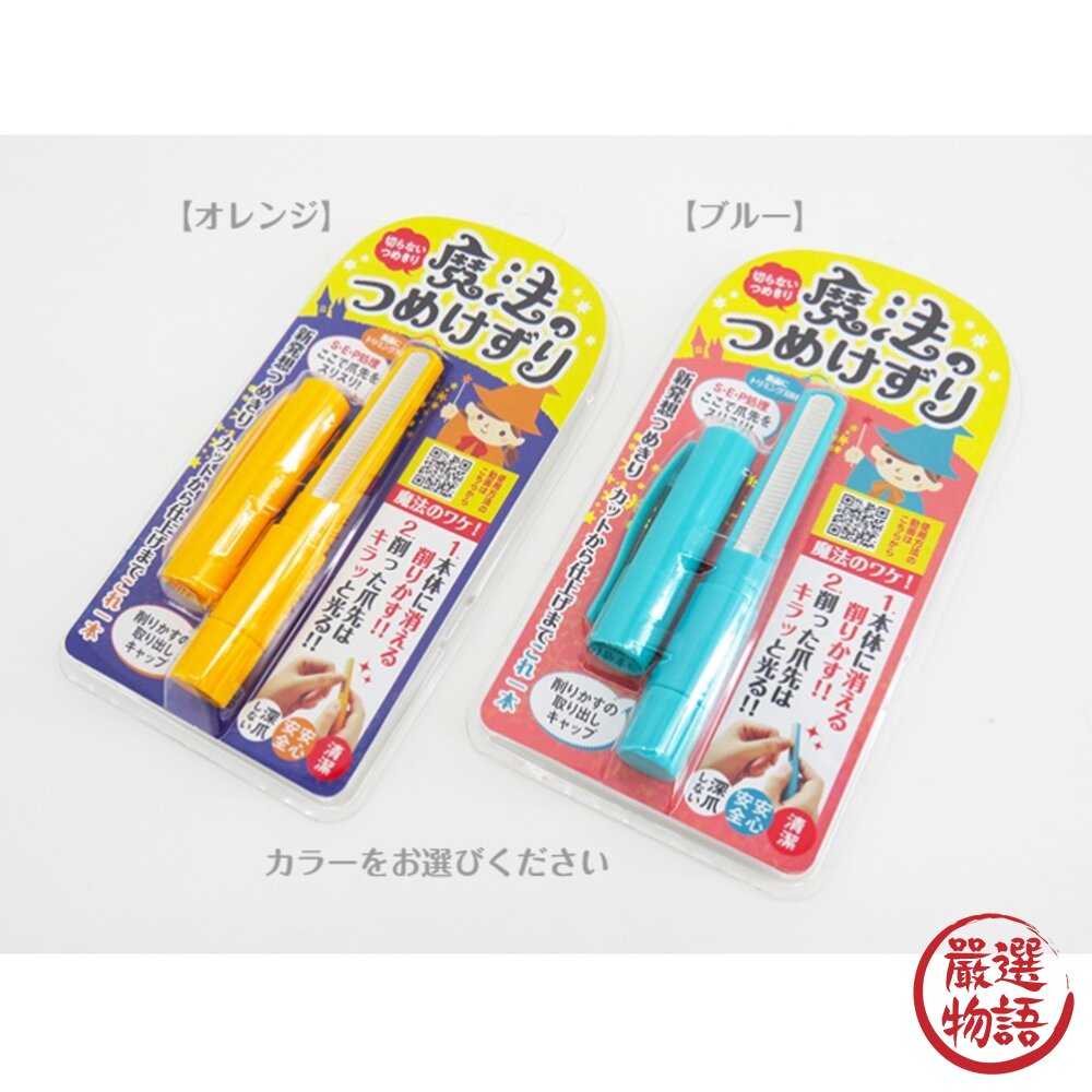 日本製 魔法指甲刀 指甲銼刀 磨甲棒 磨甲刀 筆型磨甲刀 修甲棒 指甲磨刀 兩色可選-圖片-1