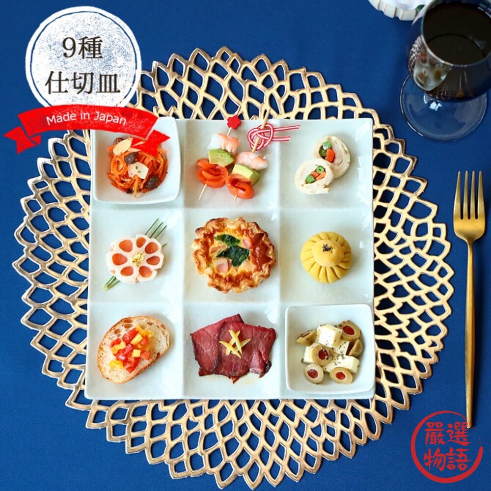 日本製 日式九宮格餐盤 陶瓷餐盤 小菜 分隔盤 點心盤 壽司拼盤 涼菜盤 懷石料理 精緻分格盤-圖片-2
