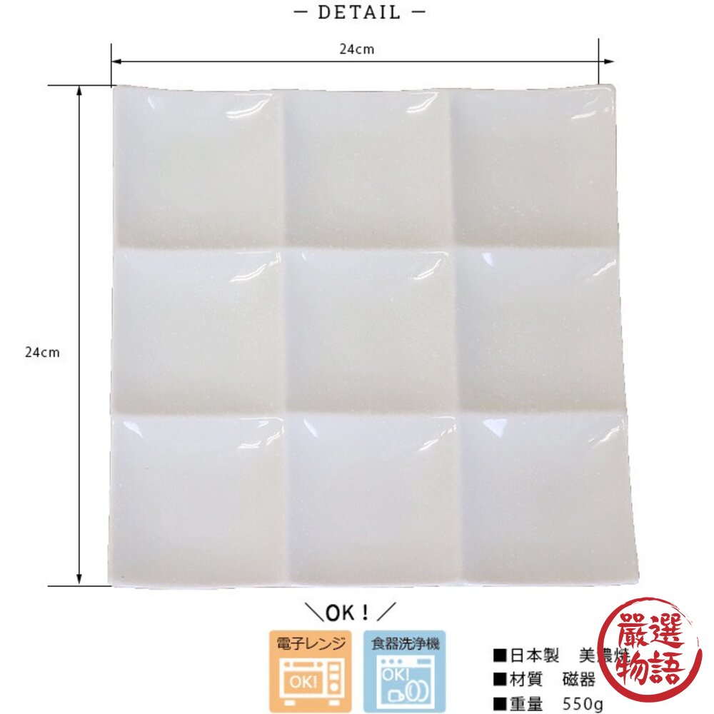 日本製 日式九宮格餐盤 陶瓷餐盤 小菜 分隔盤 點心盤 壽司拼盤 涼菜盤 懷石料理 精緻分格盤-圖片-4