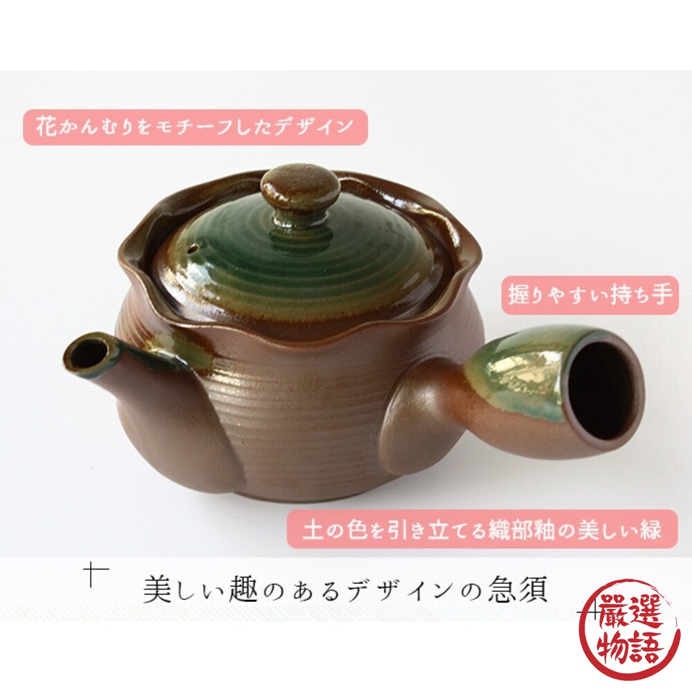 SF-016407-日本製 萬古燒 茶壺 土茶壺 日式茶壺 濾茶網 釉茶壺 万古焼織部急須 送禮禮物