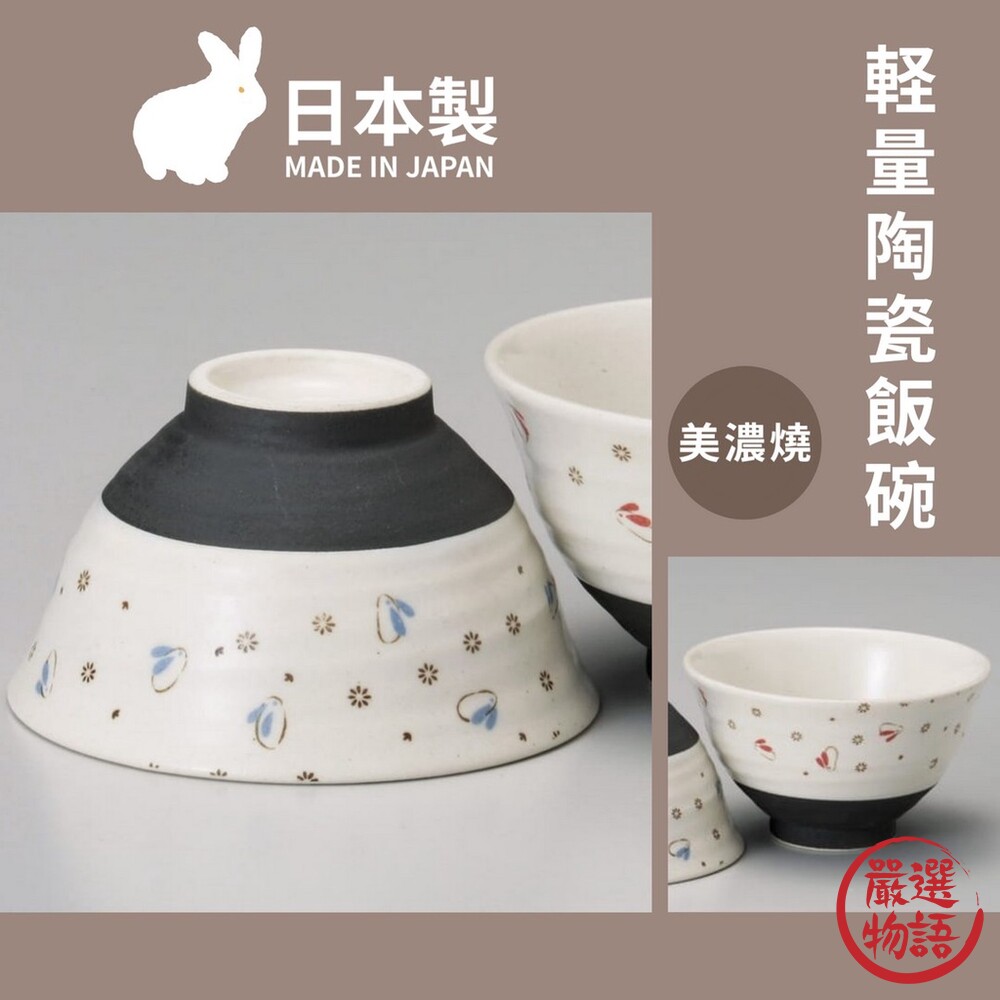 日本製 日本製 陶瓷碗 美濃燒 輕量陶瓷飯碗 夫妻碗 茶碗 餐碗 瓷器 日式餐碗 封面照片