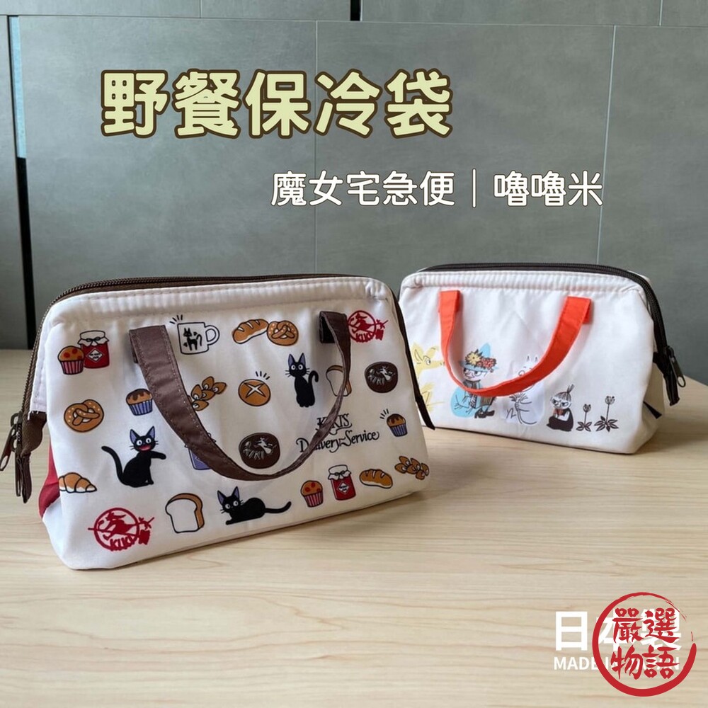 日本製野餐保冷袋保冷劑手提袋環保袋便當袋冰敷冰袋提袋│經典卡通食物新鮮