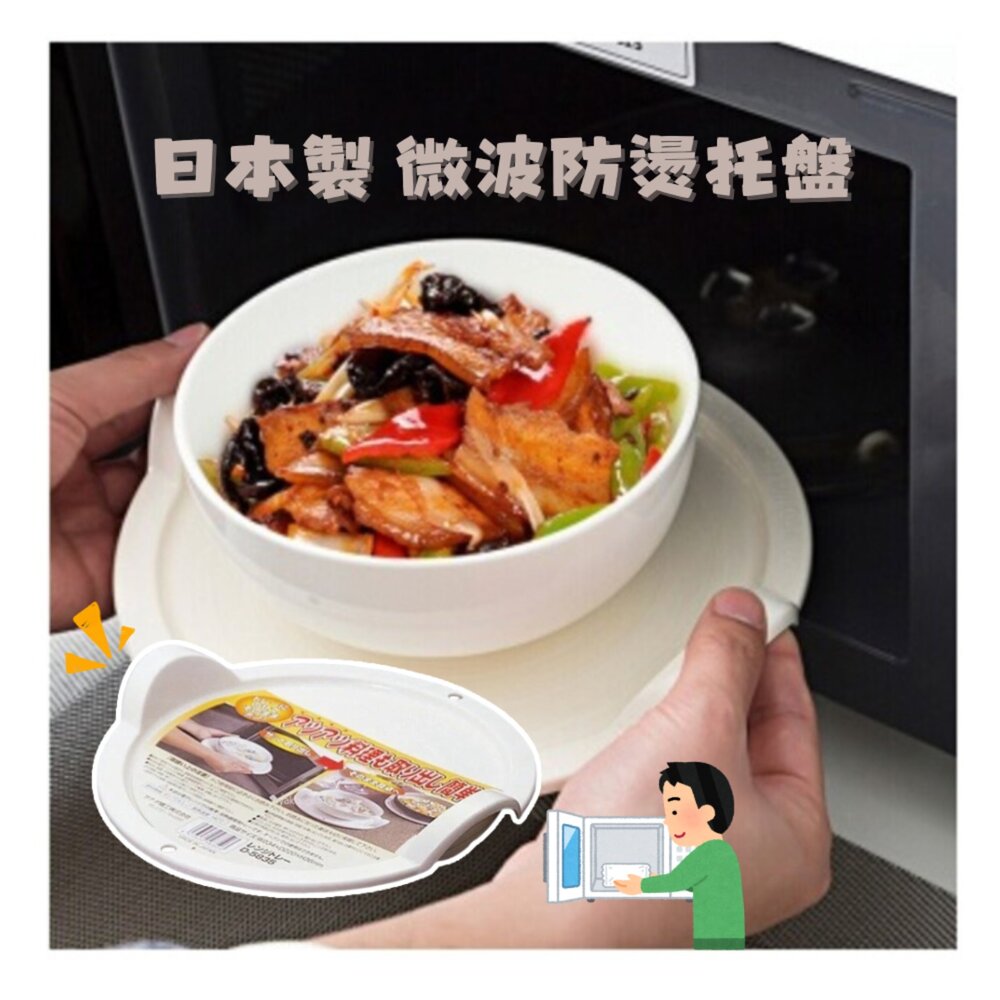 SF-016439-日本製 微波防燙托盤 雙耳隔熱墊 隔熱托盤 圓形拖盤 加熱 微波爐用  SANADA 廚房好物