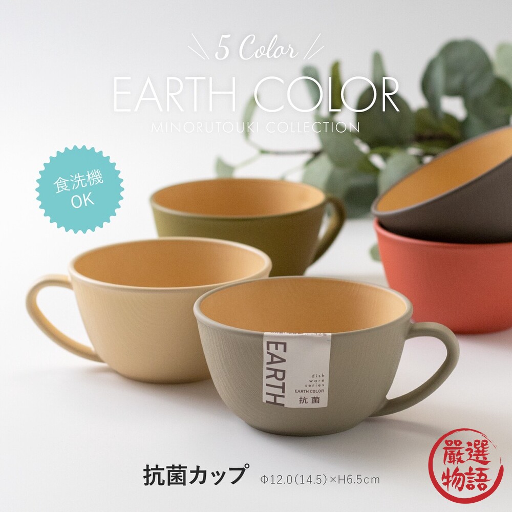 日本製大地色湯杯茶杯水杯馬克杯輕量杯抗菌木質杯露營杯EARTHCOLOR