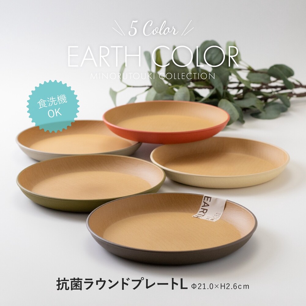 SF-016451-日本製 18cm/21cm 大地色圓盤 輕量盤子 木質圓盤 甜點盤 抗菌 耐摔 露營盤
