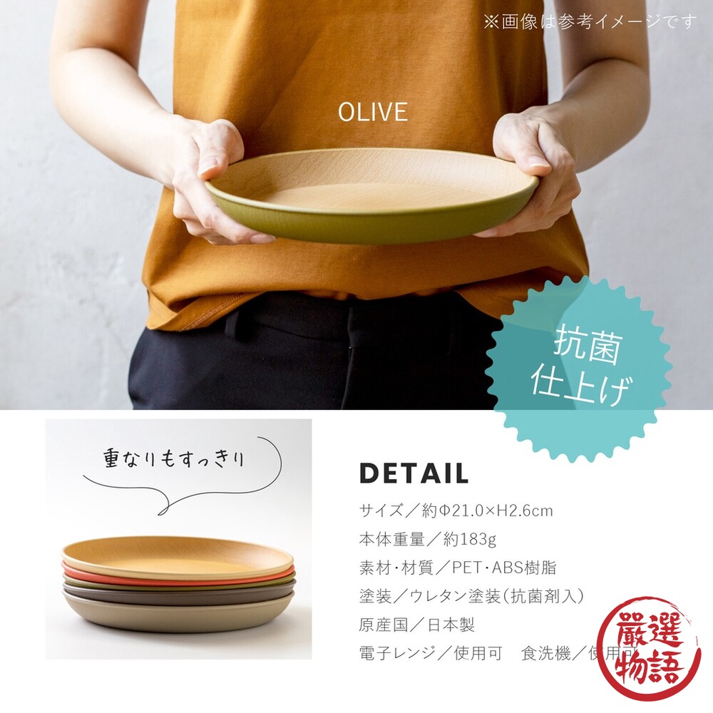 日本製 18cm/21cm 大地色圓盤 輕量盤子 木質圓盤 甜點盤 抗菌 耐摔 露營盤-圖片-2