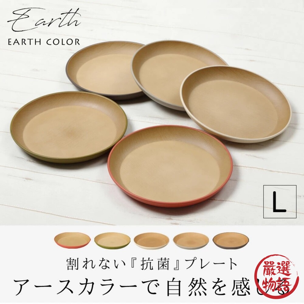日本製 18cm/21cm 大地色圓盤 輕量盤子 木質圓盤 甜點盤 抗菌 耐摔 露營盤-圖片-3