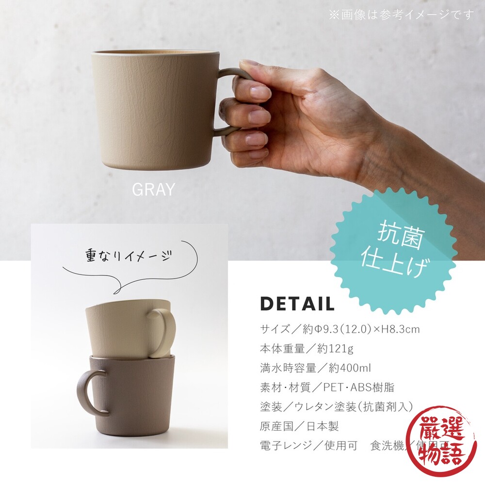 日本製 EARTH COLOR  大地色馬克杯 輕量杯 水杯 咖啡杯 輕量馬克杯 露營杯-圖片-3