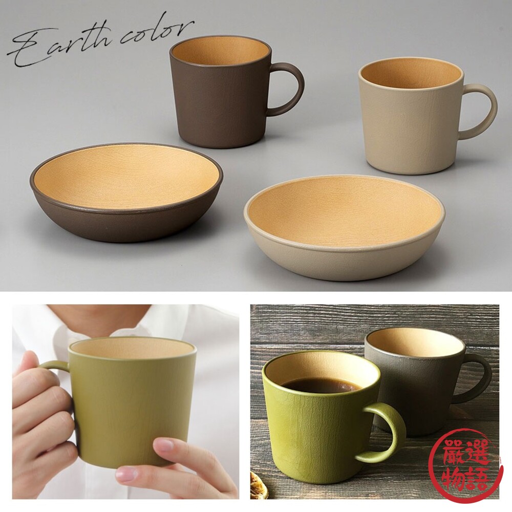 日本製 EARTH COLOR  大地色馬克杯 輕量杯 水杯 咖啡杯 輕量馬克杯 露營杯-圖片-7