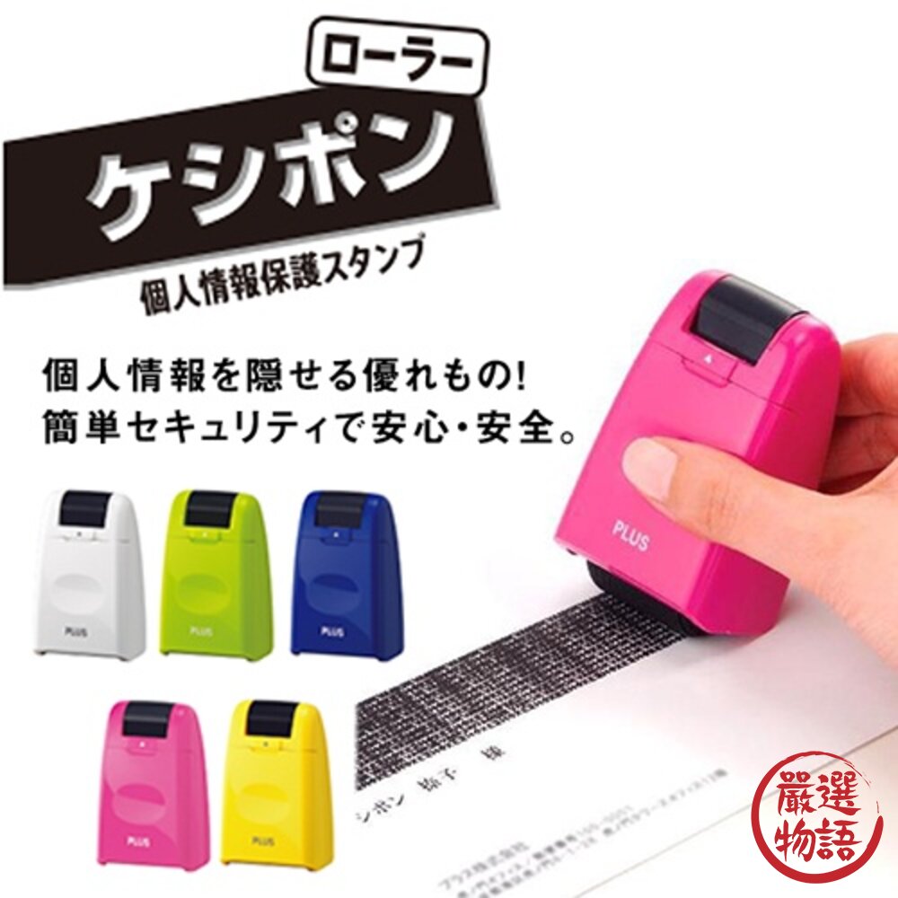 PLUS 資料保護章 保密印章 亂碼印章 個資章 資料保護章 印章 隱私保密章 封面照片