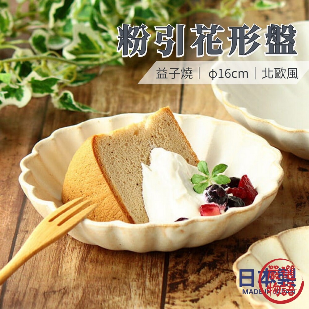 日本製陶瓷花形盤陶瓷盤菜盤點心盤水果盤陶瓷小盤甜點盤盤子16cm北歐風