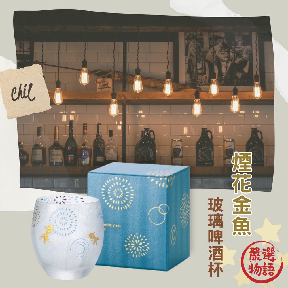 SF-016466-日本製 煙花金魚玻璃酒杯 威士忌酒杯 茶杯 玻璃杯│送禮禮盒 結婚禮物 喬遷之喜 居家擺設