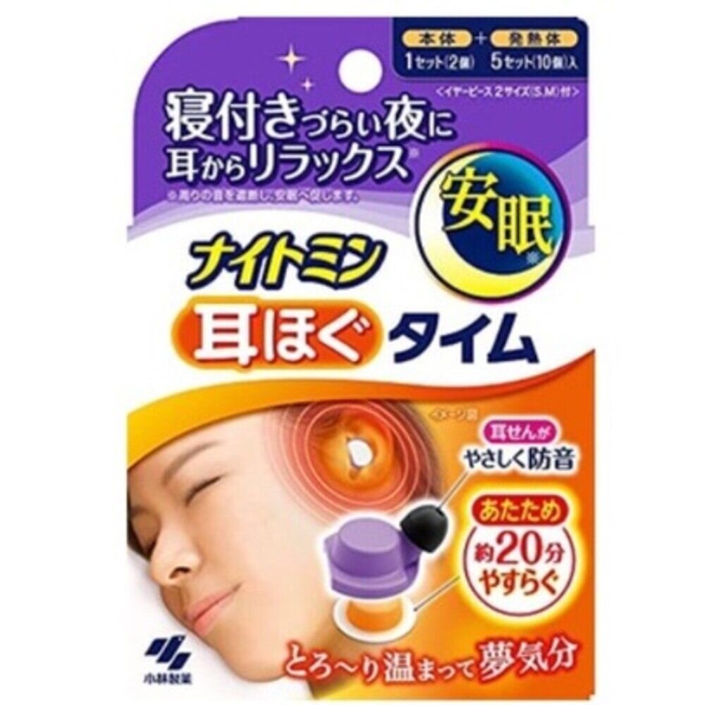 SF-016470-日本製 小林製藥 舒眠發熱耳塞 阻隔噪音 隔音耳塞 發熱耳塞 失眠救星 減輕壓力 放鬆入眠