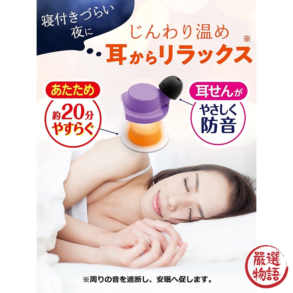 日本製 小林製藥 舒眠發熱耳塞 阻隔噪音 隔音耳塞 發熱耳塞 失眠救星 減輕壓力 放鬆入眠-圖片-1