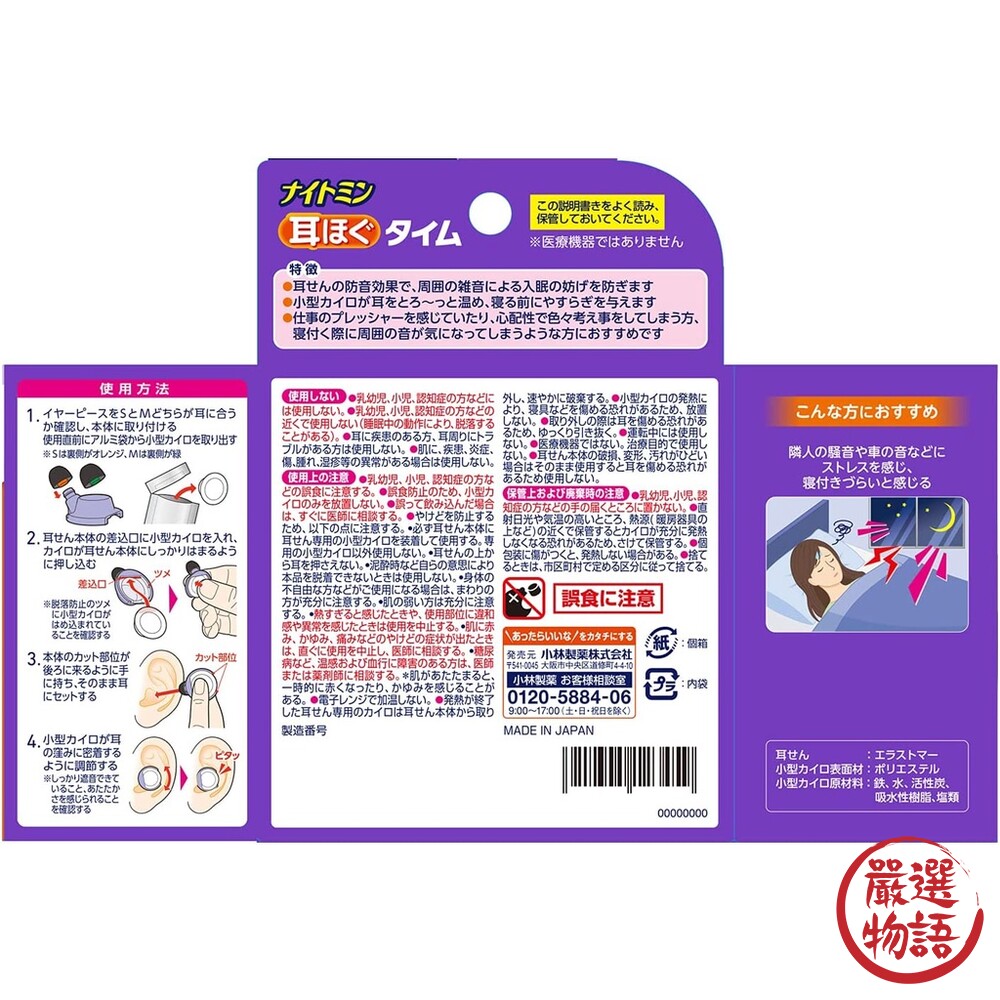 日本製 小林製藥 舒眠發熱耳塞 阻隔噪音 隔音耳塞 發熱耳塞 失眠救星 減輕壓力 放鬆入眠-圖片-6