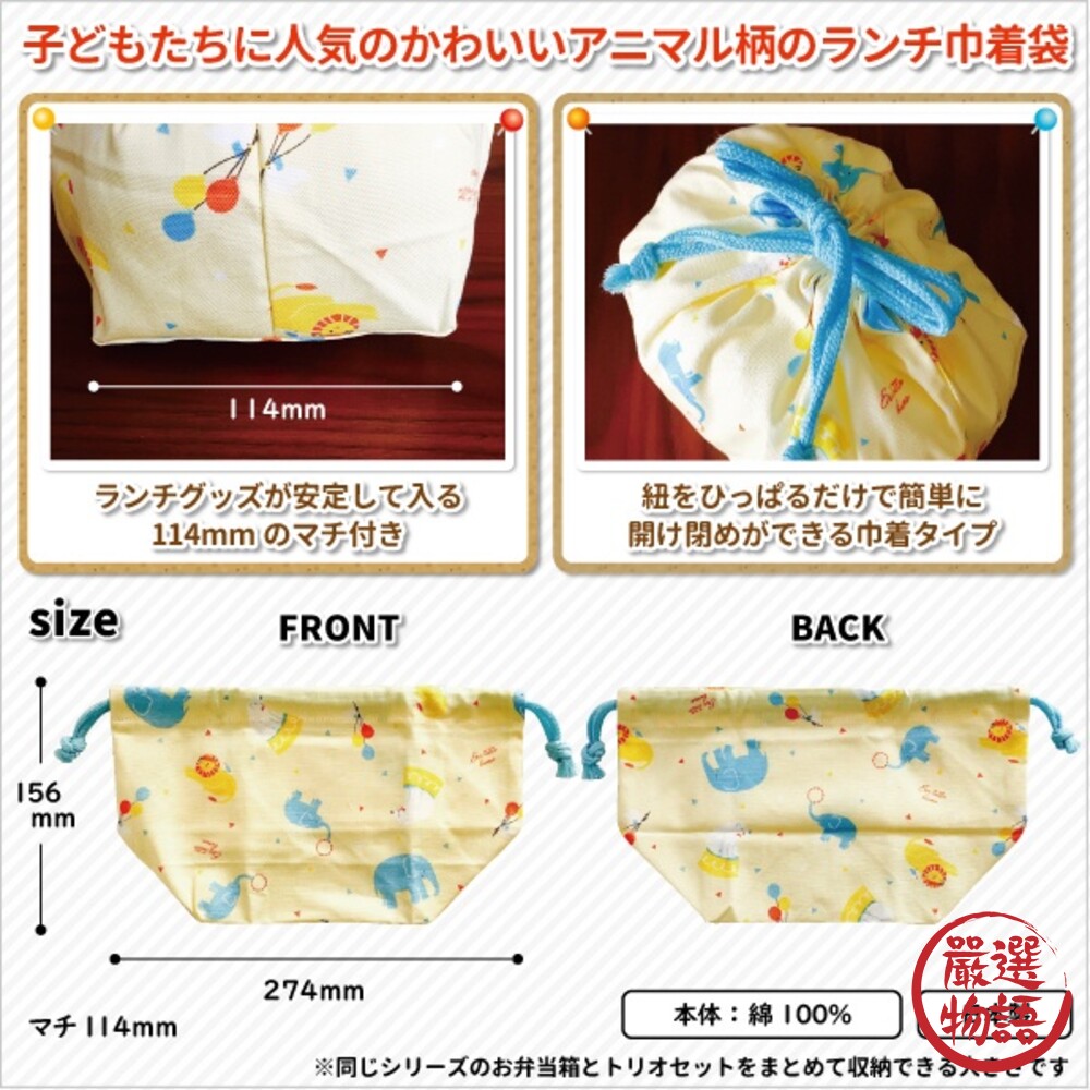 日本製 動物園便當袋 餐袋 上學用品 午餐袋 禮物 純棉材質 便當 野餐袋 化妝包-圖片-2