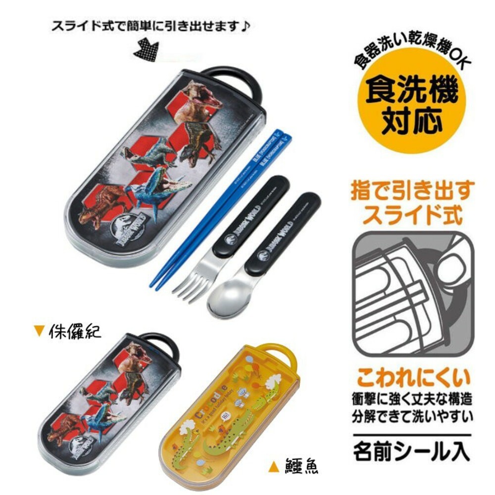 SF-016517-日本製兒童環保餐具組 侏儸紀 鱷魚 Ag+抗菌銀離子 耐熱 兒童餐具 便當 湯匙 叉子 筷子 不鏽鋼