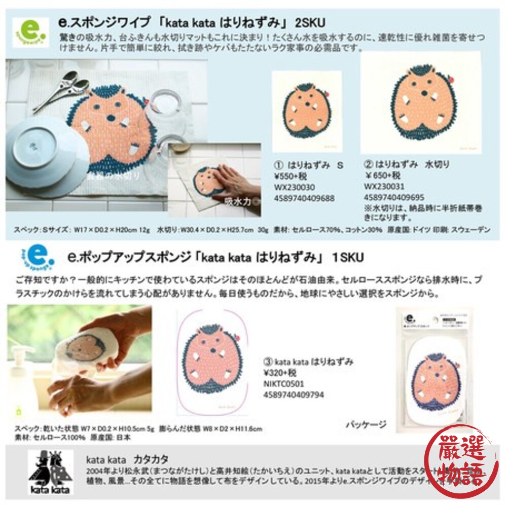 日本設計 德國製造 kata kata北歐刺蝟圖案菜瓜布 抹布 去汙 清潔海棉 廚房清潔 北歐風格-圖片-1
