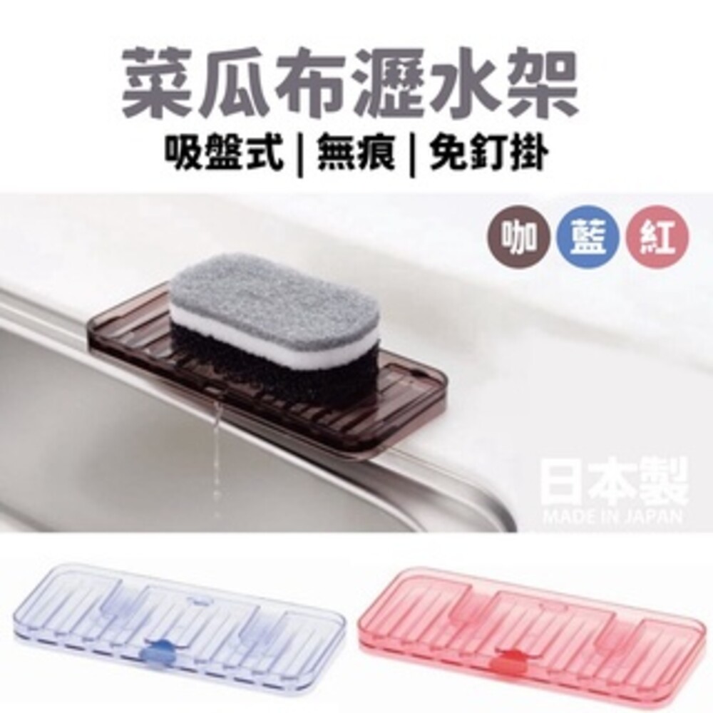 SF-016545-日本製 三層海綿 菜瓜布 海綿收納盤 廚房用品 杯子清潔 廚房清潔 除污 刷鍋子 刷浴缸