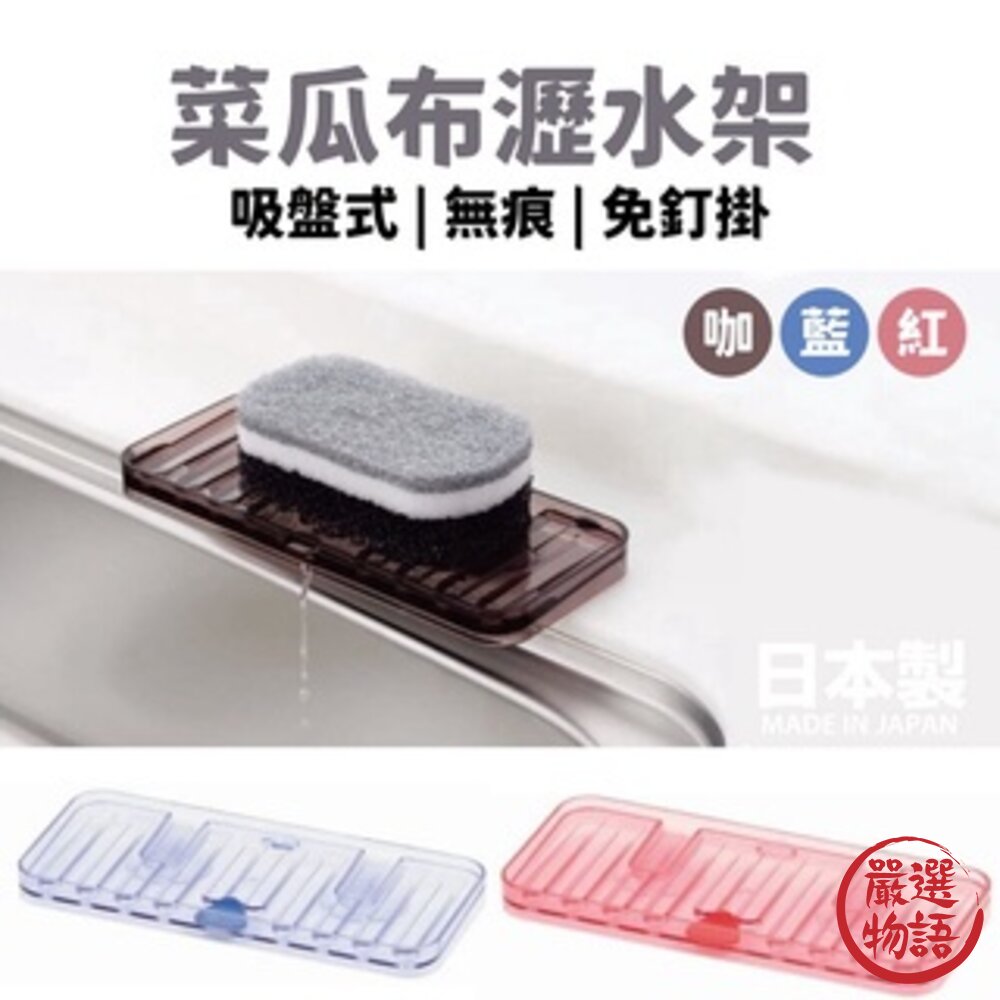 日本製 三層海綿 菜瓜布 海綿收納盤 廚房用品 杯子清潔 廚房清潔 除污 刷鍋子 刷浴缸 封面照片